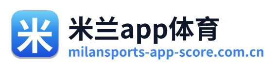 米兰app体育